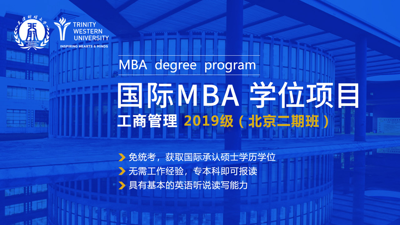 天津财经大学MBA-考试通知